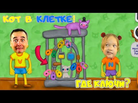 Видео: КАК открыть ЭТУ ДВЕРЬ? КОТ в КЛЕТКЕ надо СПАСТИ! Влад и НИКИ Заперли КОТИКА 12 ЗАМКОВ Vlad Niki ИГРА