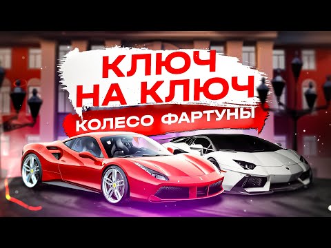 Видео: 😱 КОЛЕСО ФОРТУНЫ #1 на Матрешка рп! ВЫИГРАЛ ТАЧКУ на MATRESHKA RP?