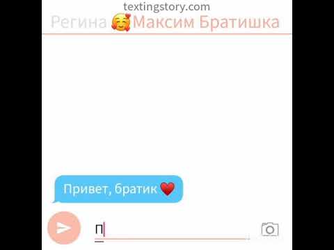 Видео: Переписка брата и сестры. Берегите жизнь 🙏❤️