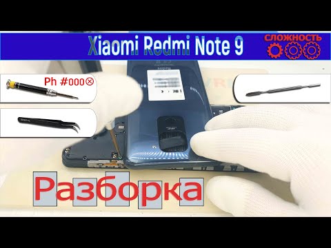 Видео: Как разобрать 📱 Xiaomi Redmi Note 9 M2003J15SG Разборка и ремонт