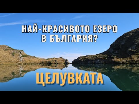 Видео: Събота в Рила | Изгрев на връх Мальовица и преход из Урдиния циркус