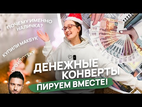 Видео: РАСПРЕДЕЛЕНИЕ СЕМЕЙНОГО БЮДЖЕТА: про путешествия, безналичную оплату и ипотеку