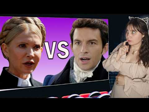 Видео: Бріджертони НАСПРАВДІ про сьогодні?