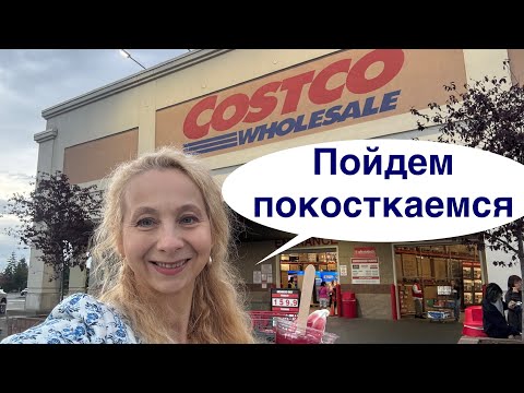 Видео: КОСТКО. НЕ УСТАЮ ЗДЕСЬ ДЕЛАТЬ ПОКУПКИ. @OlgaNiceCA 