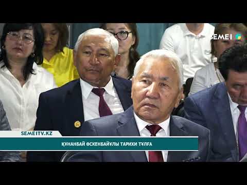 Видео: Құнанбай Өскенбайұлы тарихи тұлға