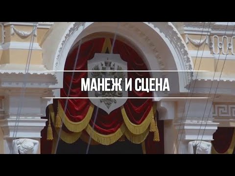 Видео: Манеж и сцена / Цирки мира @SMOTRIM_KULTURA
