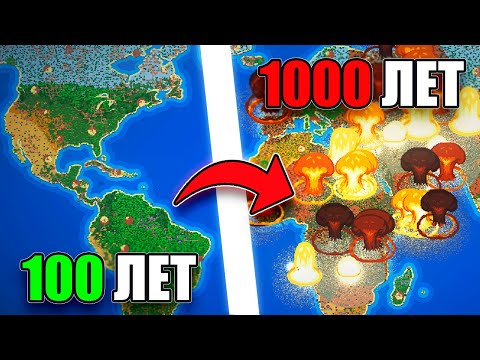 Видео: Я дал людям 1000 лет, прежде чем наступил конец света - WorldBox