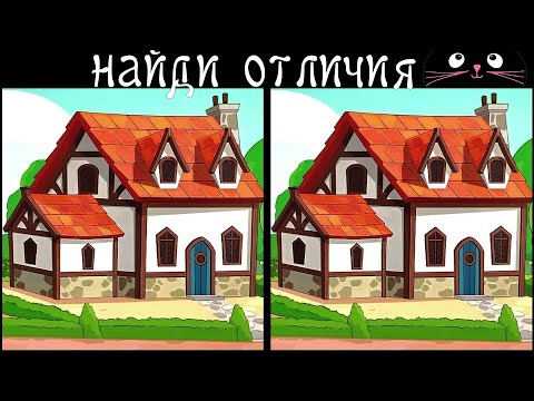 Видео: Найди 3 Отличия за 90 секунд! /36