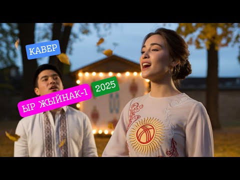 Видео: Жаны ыр жыйнак. KG Covers