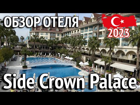 Видео: Обзор отеля Side Crown Palace. ОБЕД. Рум тур. Турция 2023