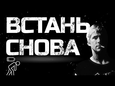 Видео: Посмотри, если всё рушится