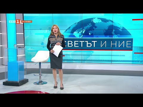 Видео: Репутацията на британската корона след скандала с принц Андрю, "Светът и ние" 31.10.2025