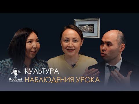 Видео: Культура наблюдения урока