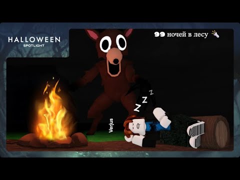 Видео: Я ВПЕРВЫЕ ЗАШЕЛ В 99 НОЧЕЙ В ЛЕСУ В ROBLOX...