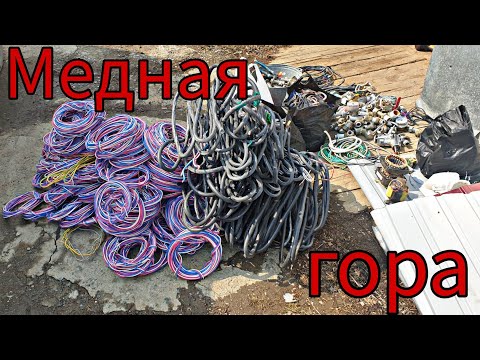 Видео: 100 КГ ПРОВОДОВ,СКОЛЬКО ВЫШЛО МЕДИ?