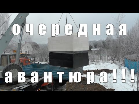 Видео: Очередная авантюра на дачном участке!