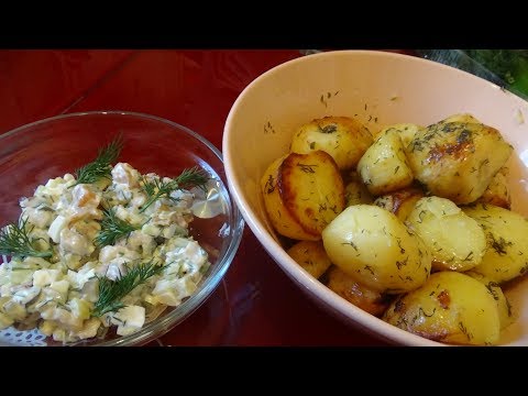Видео: ЧЕСНОЧНЫЙ КАРТОФЕЛЬ И САЛАТ ИЗ СЕЛЕДКИ С ОГУРЦАМИ/ ГОТОВИМ С МУЖЕМ/