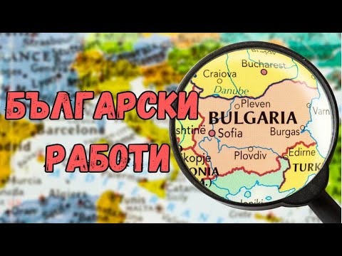 Видео: Българските навици, които най-силно объркват чужденците