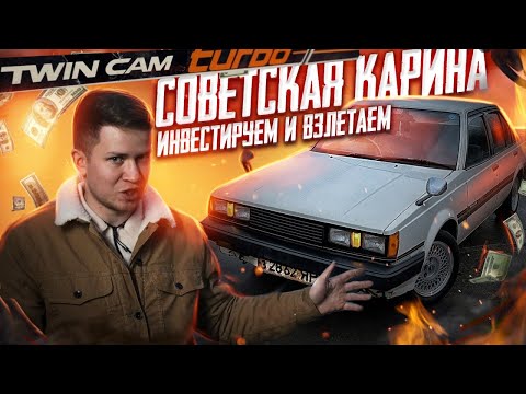 Видео: ВЫСОСАЛА ВСЕ ДЕНЬГИ, НО ПОЕХАЛА! Восстановление Toyota Carina GT-T из СССР, часть 2 - Русский Ресейл