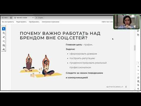 Видео: ⏺ Бренд за пределами соцсетей: Как выстроить репутацию, которая работает везде