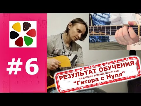 Видео: Урок 6 ч.2 | Кино - Когда твоя девушка больна | Гитара с нуля