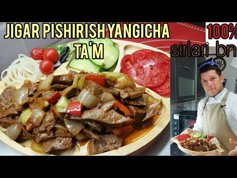 Видео: ЖИГАР ПИШИРИШ/ JIGARNI YUMSHOQ QILIB QOVURISH