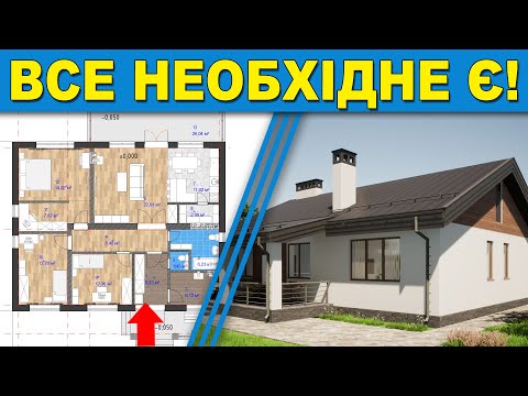 Видео: 🏠 Одноповерхового Будинку до 120 м.кв. ✅ Ідея планування №3