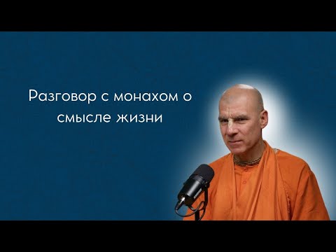 Видео: О духовной истине, конфликтах, отречении и испытаниях деньгами