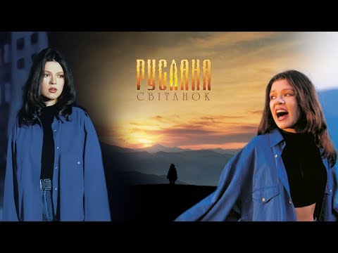 Видео: Руслана - Світанок (Official video)