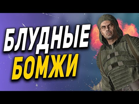 Видео: STALKER RP COLD BLOOD RP ● ВОЗВРАЩЕНИЕ БЛУДНЫХ ИВЕНТОЛОГОВ ● НЕТ ● СТАЛКЕР РП