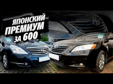 Видео: TEANA J32/CAMRY 40 за 550-650К. АВТОХЛАМ ИЛИ ОСТАТКИ БЫЛОЙ РОСКОШИ?!