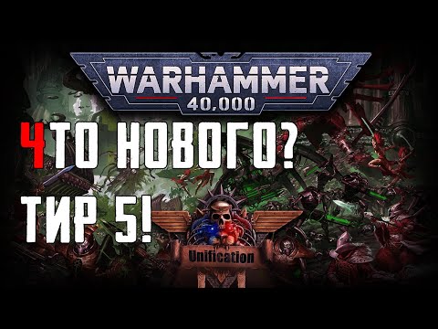 Видео: Обзор основных нововведений. Часть 1 ► Soulstorm - Unification mod