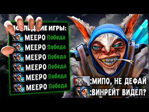 Видео: КОГДА КОМАНДА ХОТЕЛА СДАТЬСЯ, НО ОНИ НЕ ЗНАЛИ КТО НА МИПО 😈