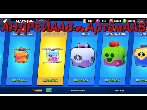 Видео: ОТКРЫЛ 10000 ЯЩИКОВ В НУЛС БРАВЛ!