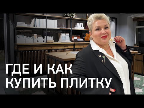 Видео: Где и как купить керамическую плитку и сантехнику. Обзор шоурума Novus