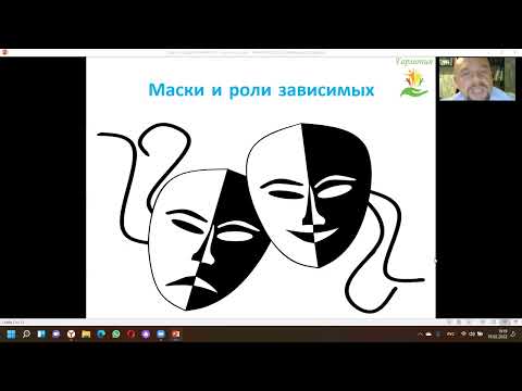 Видео: Маски и роли  у зависимых.Павел Барулин