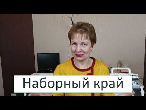 Видео: Наборнный ряд  уроки🌲Машинного вязания для начинающих🌲О курсе вязания для начинающих