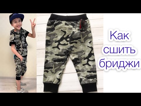Видео: Как сшить бриджи/джоггеры |TIM_hm|