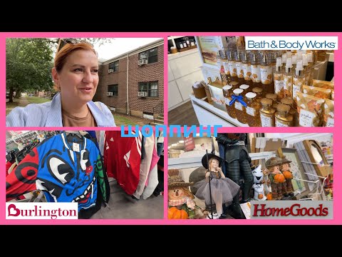 Видео: ШОППИНГ / ВСЁ КУПИЛА