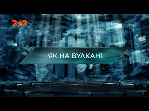 Видео: Как на вулкане — Затерянный мир 5 сезон 3 выпуск