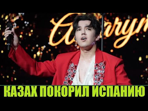 Видео: ДИМАШ ПОКОРИЛ ИСПАНИЮ / КОНЦЕРТ В БАРСЕЛОНЕ