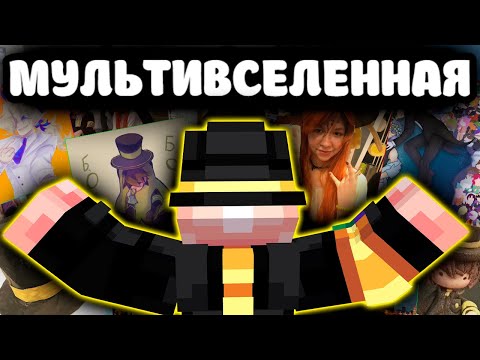 Видео: Мультивселенная Пугода / Нам о Ней Ничего ещë Неизвестно?