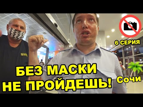 Видео: КАК НЕ ПОЛУЧИТЬ ШТРАФ ЗА ОТСУТСТВИЕ МАСКИ / ЧТО ДЕЛАТЬ ЕСЛИ ВАС НЕ ПУСКАЮТ В МАГАЗИН БЕЗ МАСКИ  СОЧИ