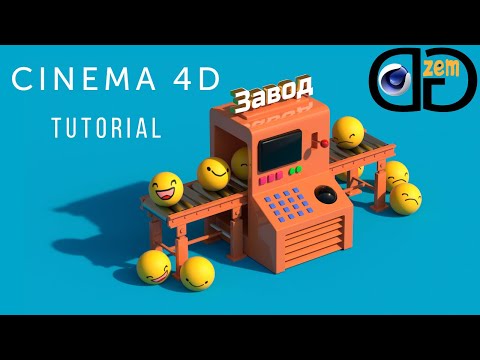 Видео: Создание моделей в Cinema 4D. Мини Завод.Часть 1