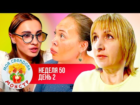 Видео: МОЯ СВЕКРОВЬ — МОНСТР ► ВОБЛА ► 50 НЕДЕЛЯ ► 2 ДЕНЬ