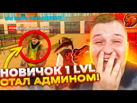 Видео: НОВИЧОК ПОЛУЧИЛ АДМИНКУ И НАЧАЛ ВСЕМ УГРОЖАТЬ! МИНУС АДМИН! ЖЕСТЬ😆 ▶БЛЕК РАША 🖤