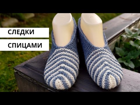 Видео: Простые следки на двух спицах