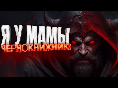 Видео: В TARKOV Так можно? - Я у Мамы Чернокнижник ( Warlock ) в Dark And Darker