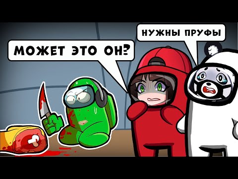 Видео: КАК ВЫЧИСЛИТЬ ПРЕДАТЕЛЯ В Амонг АС? Among Us