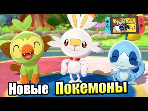 Видео: Pokemon Sword Shield #3 — Как ПОЙМАТЬ Покемона {Switch} прохождение часть 3
